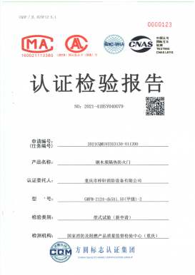 甲級鋼木防火門