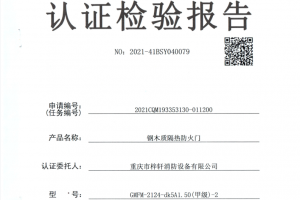甲級(jí)鋼木防火門(mén)