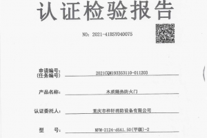 甲級(jí)木質(zhì)防火門(mén)